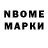 Марки NBOMe 1,8мг allan panzer