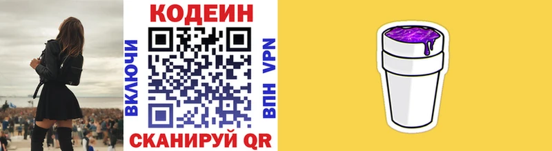 Codein Purple Drank  Гагарин 